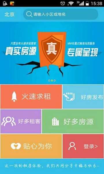 爱直租最新版app