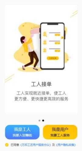 万邦工匠手机版app