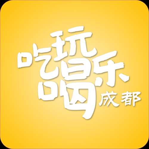 成都吃喝玩乐网官方版app