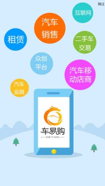 车易购最新版app