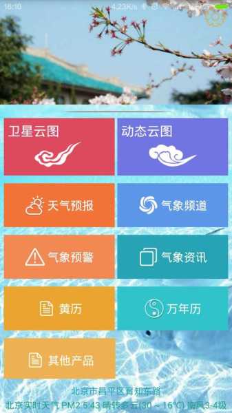 卫星云图官方版app