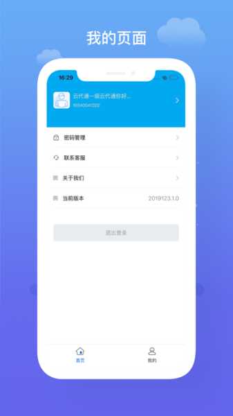 云代通最新版app