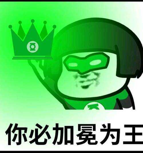 加冕为王