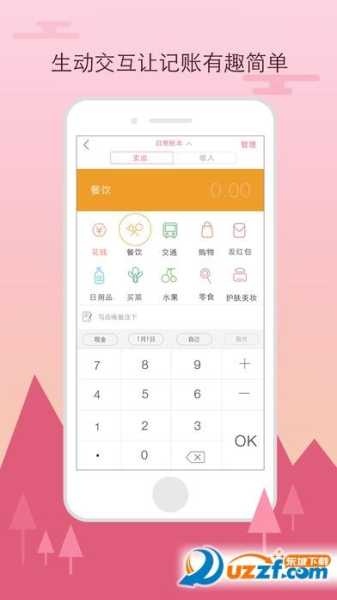 生活记账本官方版app