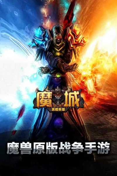 魔城：黑暗英雄