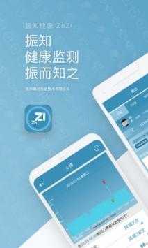 振知健康最新版app