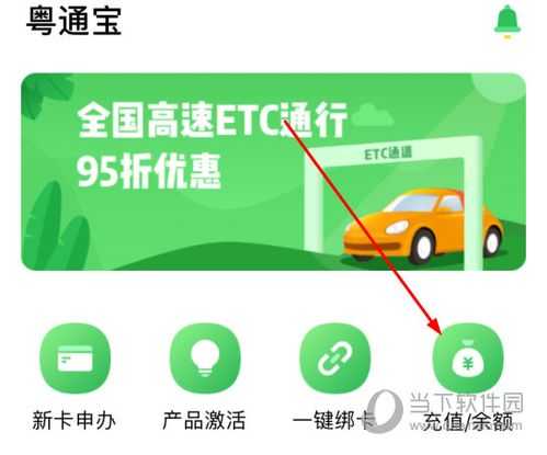 粤通宝  安卓最新版