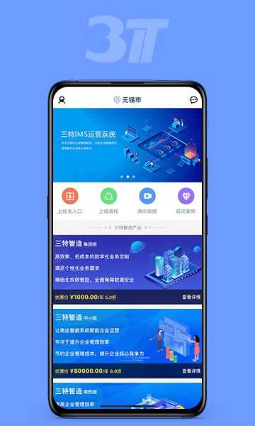 三特智造安卓版
