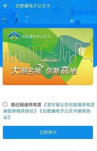 合肥通卡正式版app