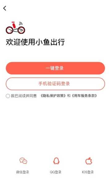 小鱼出行最新版app