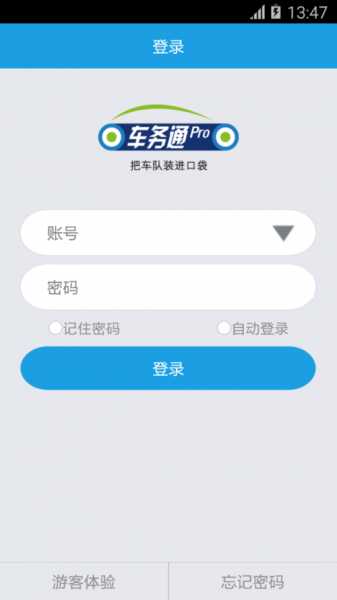 车务通Pro手机版app