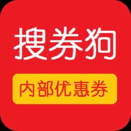 搜券狗最新版app