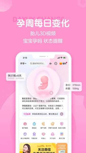 好孕妈 最新正式版app