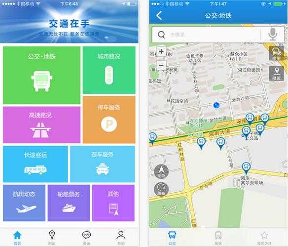 交通在手手机版