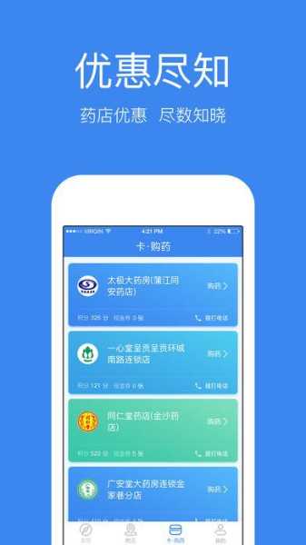 云药店手机版app