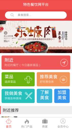 中国特色餐饮网官方版app