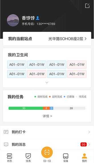 小趣保洁安卓版