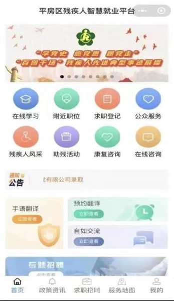 智慧残联手机版app