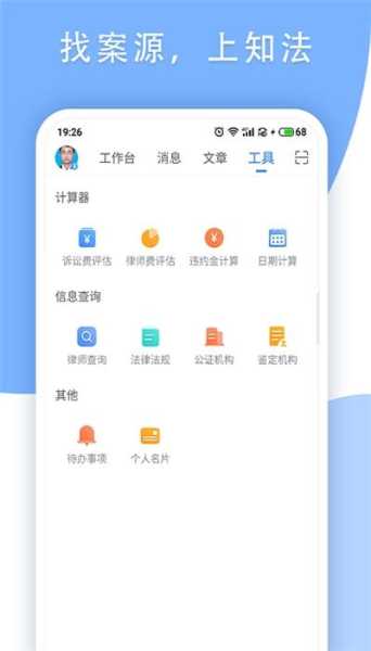 知法律师端正式版app