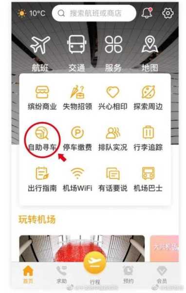 北京大兴手机版app