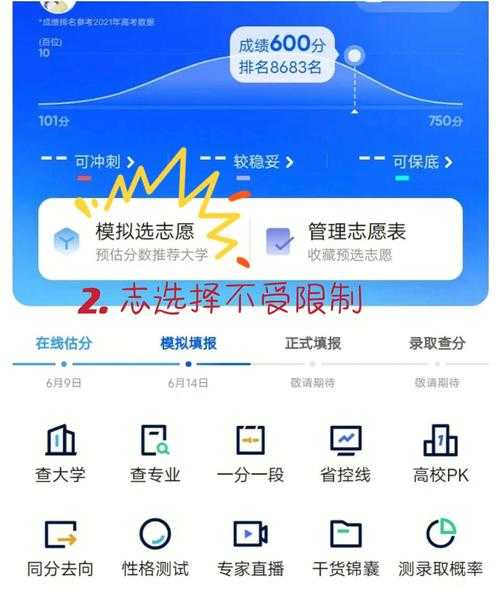 高考志愿填报正式版app