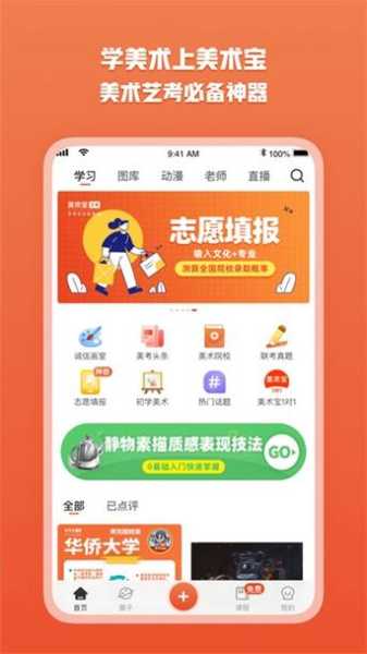 艺考助手手机版app