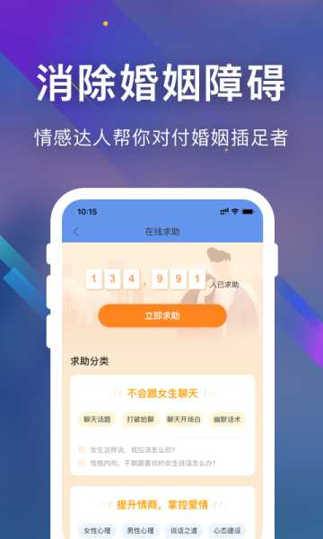 情感咨询一点通安卓版