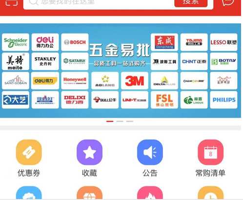 五金采购行业平台手机版app