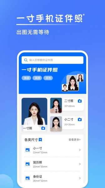 一寸照最新版app