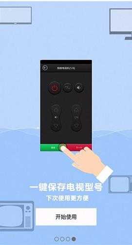 远程万能遥控器安卓版
