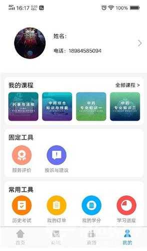 新学途手机版app