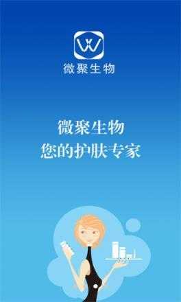 微聚生物官方版app