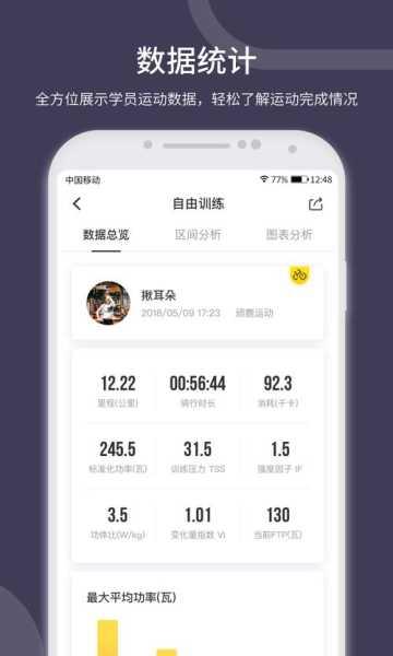 顽鹿教练官方版app