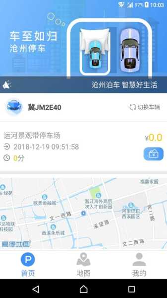 沧州泊车手机版app