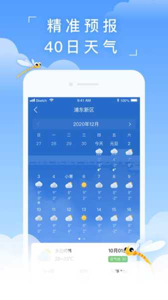 蜻蜓天气预报安卓版