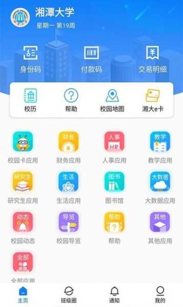 湘大校园官方版app