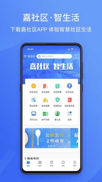 +1社区官方版app