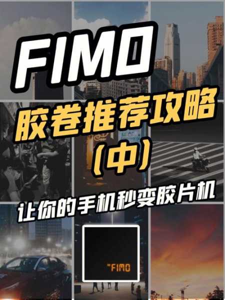 FIMO手机版