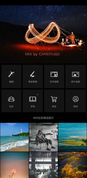 MIX滤镜大师手机版