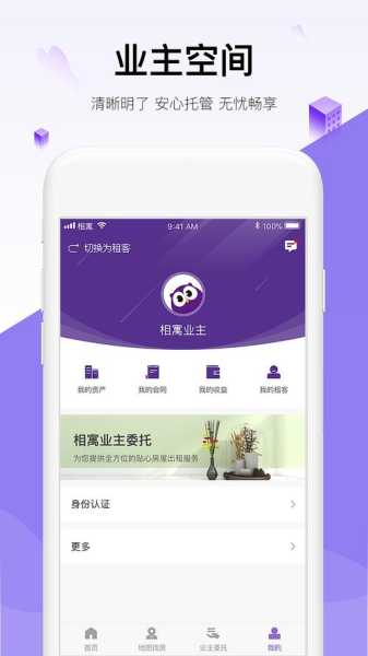 相寓最新版app