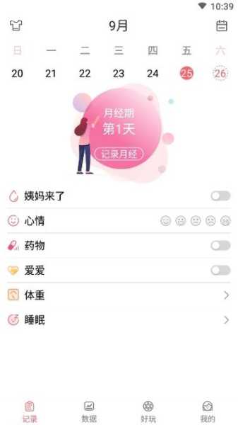 青柚大姨妈记录官方版app