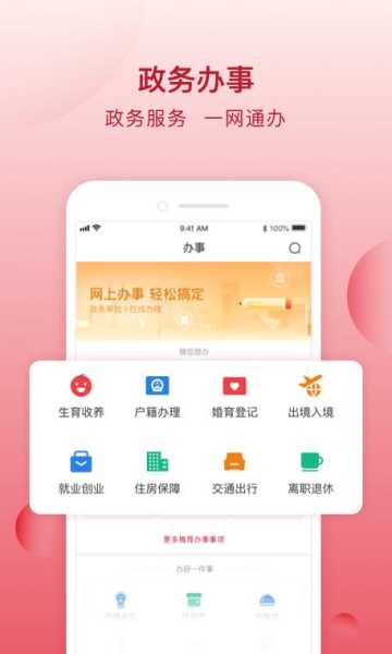 顺意办正式版app