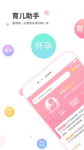 婴母知最新版app