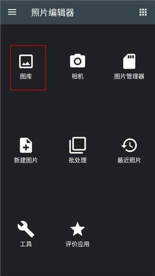 图片编辑工具手机版