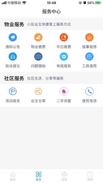中建物业手机版