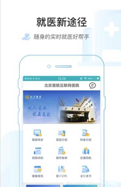 掌上北京医院手机版