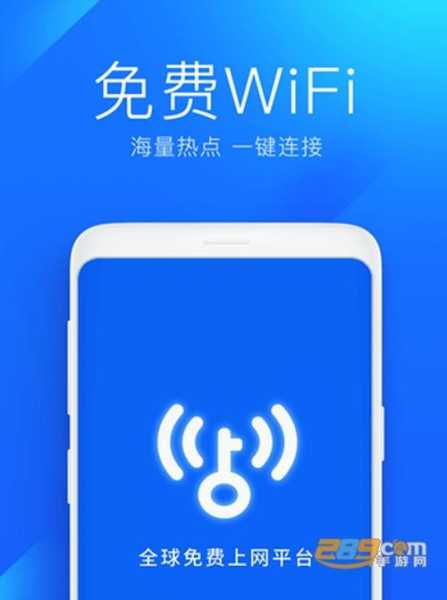 免费wifi密码钥匙手机版