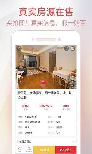 乐有家房源手机版