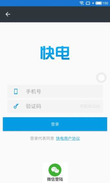 快电手机版