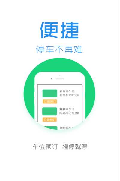 小强停车手机版